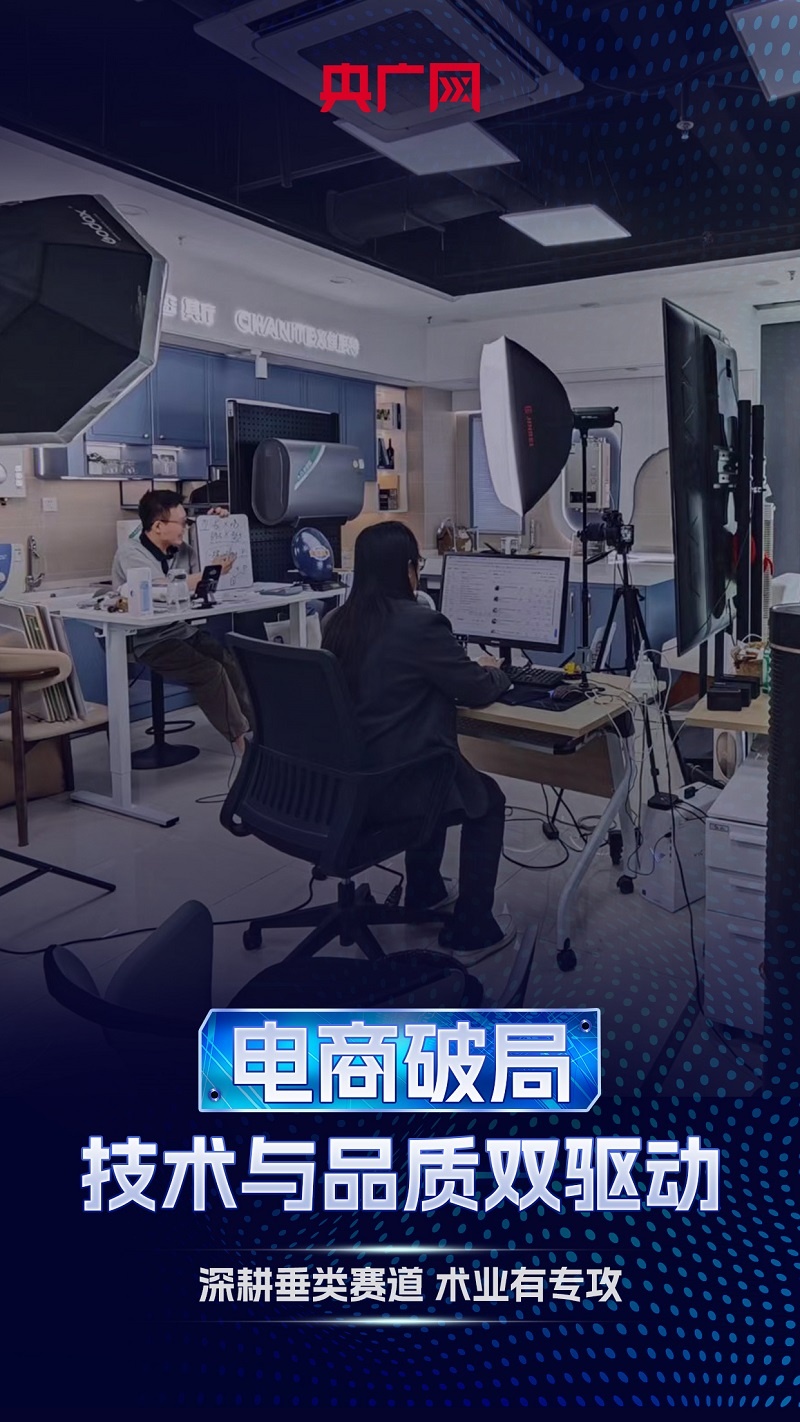 电商破局：深耕赛道 技术与品质双驱动KAIYUN官网·开云(图1)