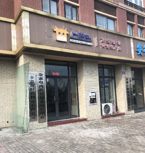 农村电商驶入深水区kaiyun登录入口登录(图3)