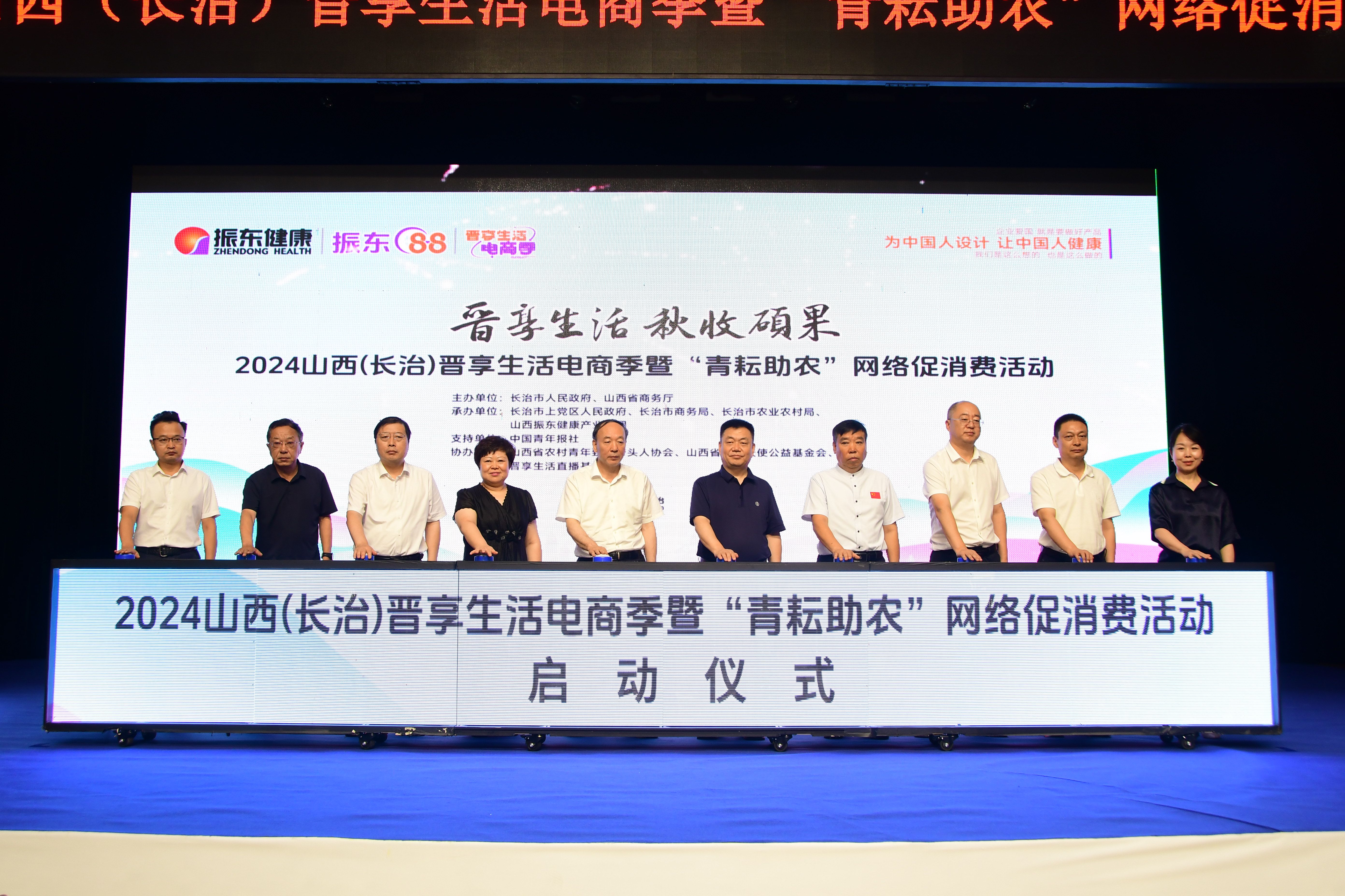 在山西长治“晋享生活电商季”以数字化赋能乡村振兴kaiyun中国官方网站(图1)