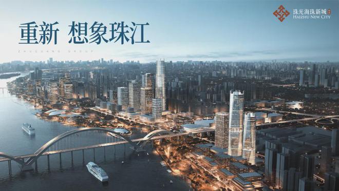 2024广州珠光海珠新城官方网站营销中心售楼中心电话一文读懂kaiyun(图4)