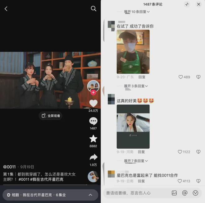 穿越甜宠、联动营销星巴克首部品牌短剧做对了什么?(图2) 穿越甜宠、联动营销星巴克首部品牌短剧做对了什么?(图2)