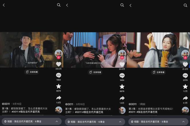 穿越甜宠、联动营销星巴克首部品牌短剧做对了什么?(图4) 穿越甜宠、联动营销星巴克首部品牌短剧做对了什么?(图4)