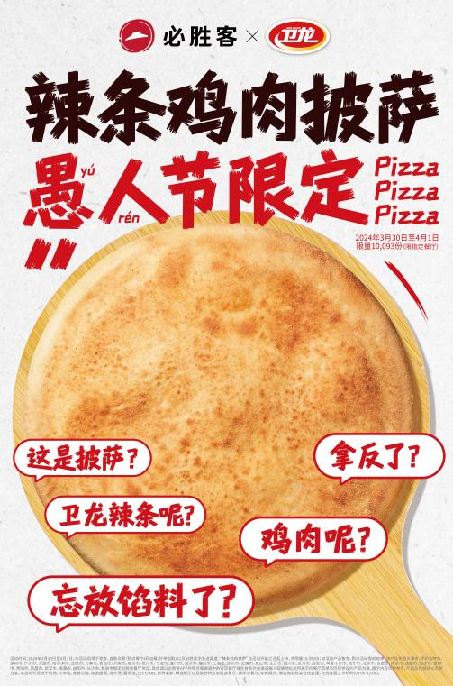 “头号玩家”何以双向奔赴？卫龙这波联名“颠”出营销创新样本(图3)