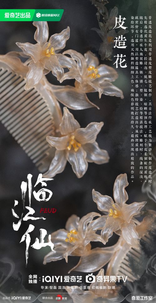 从“纯恨仙侠”《临江仙》热度破万 看差异化内容、营销策略与品牌势能如何相辅相成(图4)