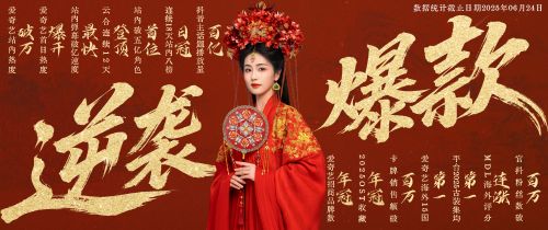 从“纯恨仙侠”《临江仙》热度破万 看差异化内容、营销策略与品牌势能如何相辅相成(图1)