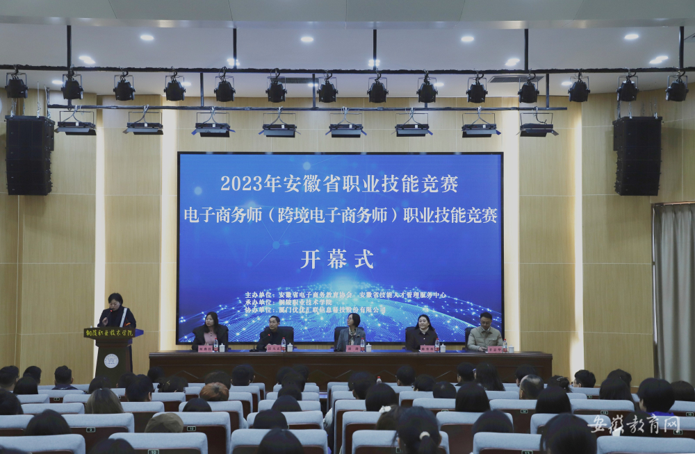 铜陵职业技术学院举办2023年安徽省职业技能竞赛电子商务师（跨境电子商务师）赛项暨互联网营销师赛项(图1)