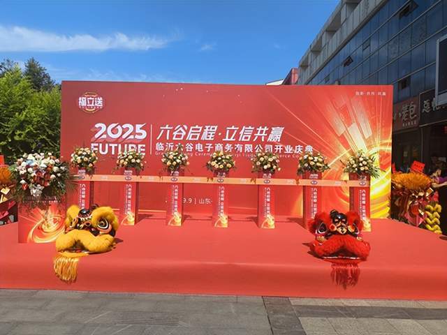 临沂六谷电子商务盛大启幕 谱写电商产业新篇章(图1) 临沂六谷电子商务盛大启幕 谱写电商产业新篇章(图1)