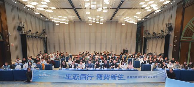 百度内容营销服务商专场交流会石家庄站圆满落幕(图4)