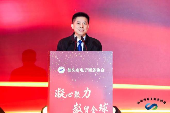 凝心聚力·数贸全球-汕头市电子商务协会第四届会员大会圆满成功(图3)