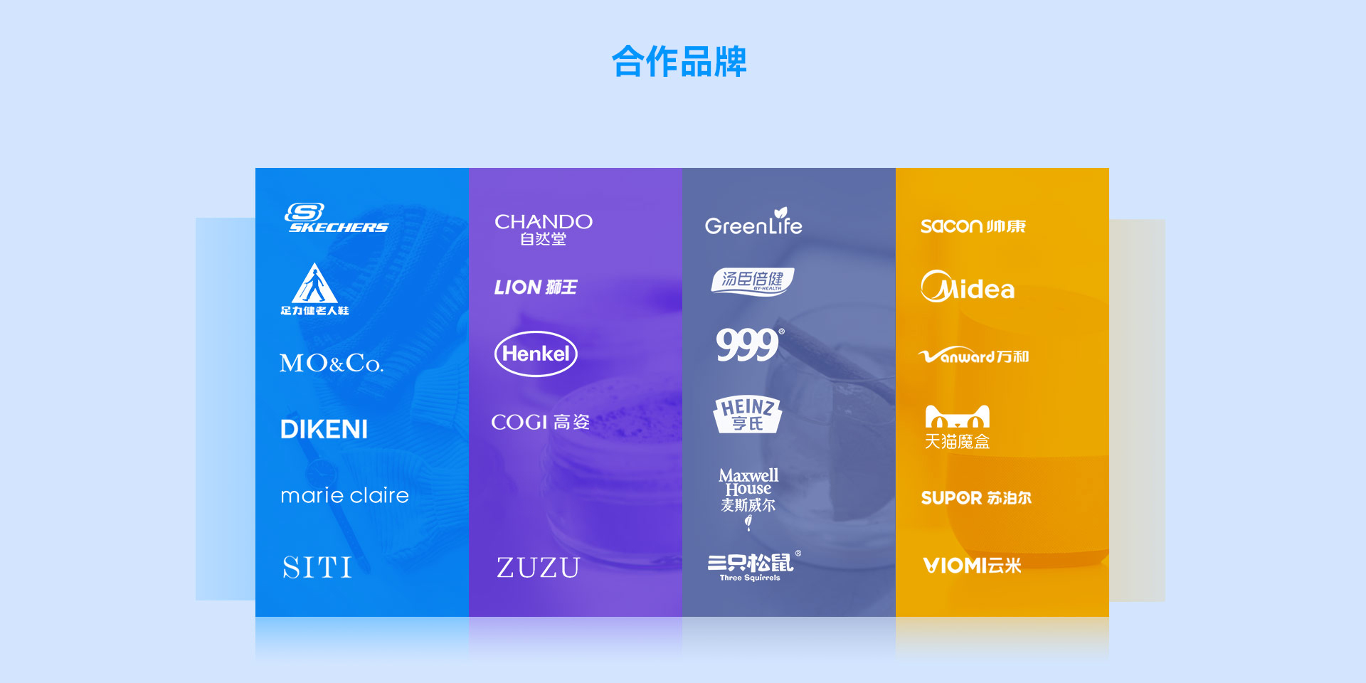 合作品牌